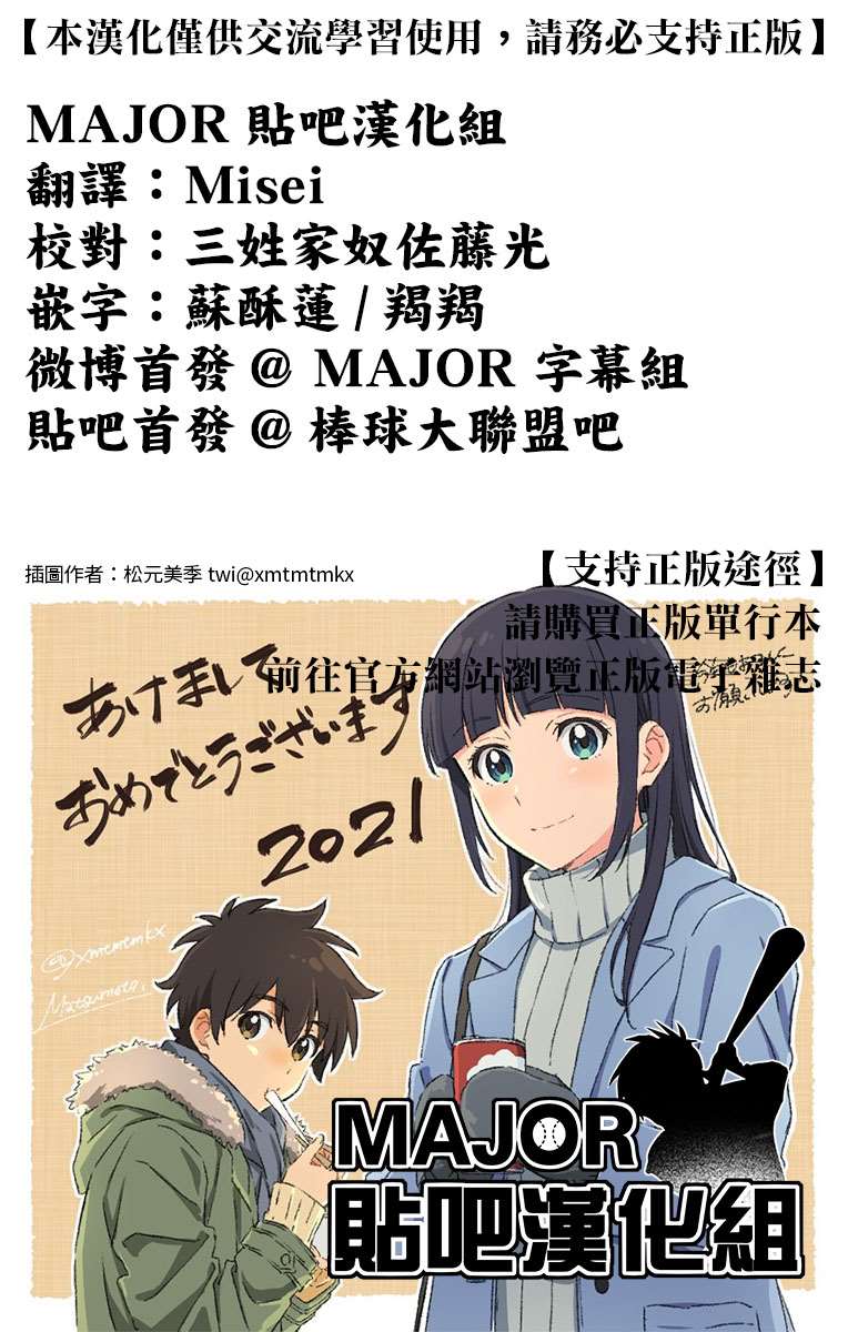 《棒球大联盟2nd》漫画最新章节第240话 理想与现实免费下拉式在线观看章节第【13】张图片