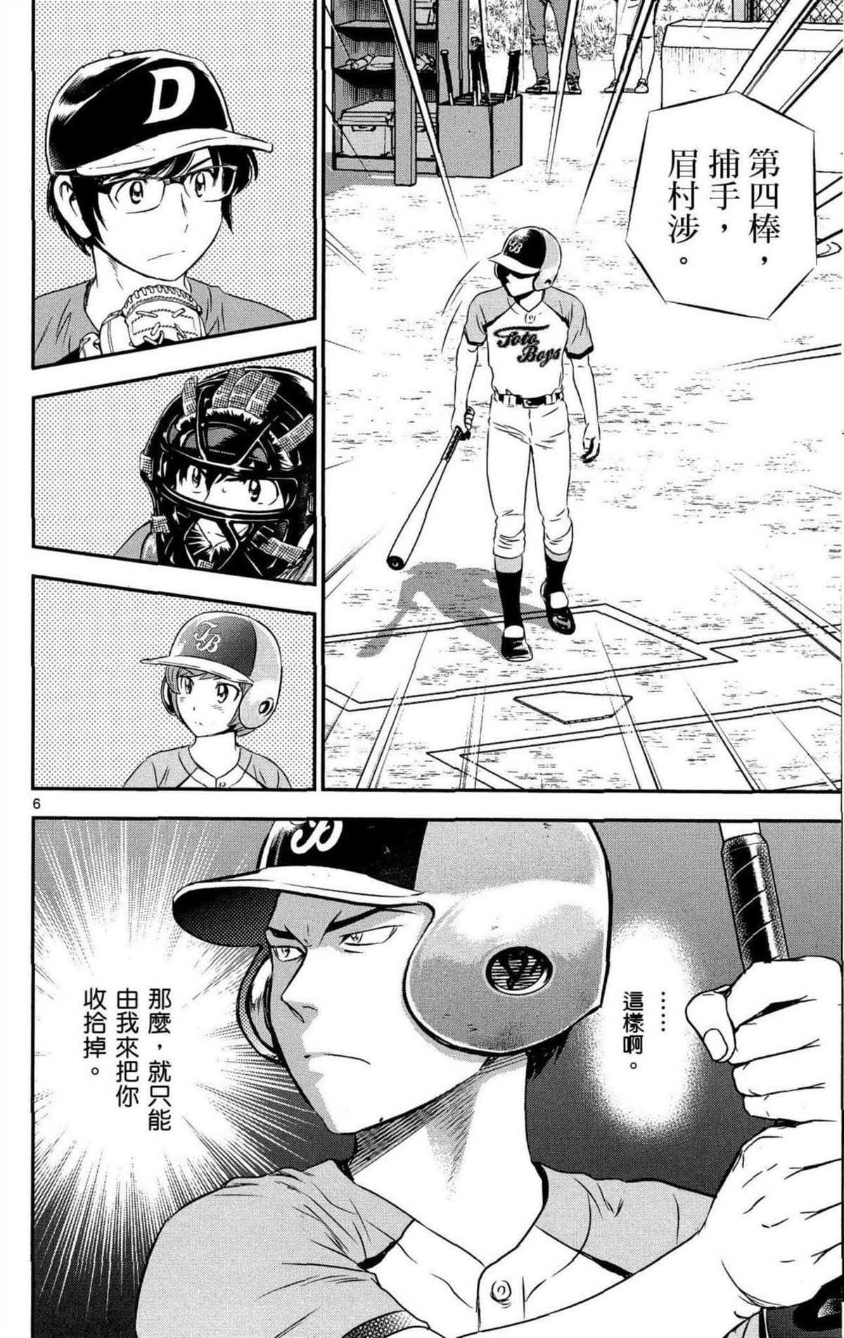 《棒球大联盟2nd》漫画最新章节第8卷免费下拉式在线观看章节第【61】张图片