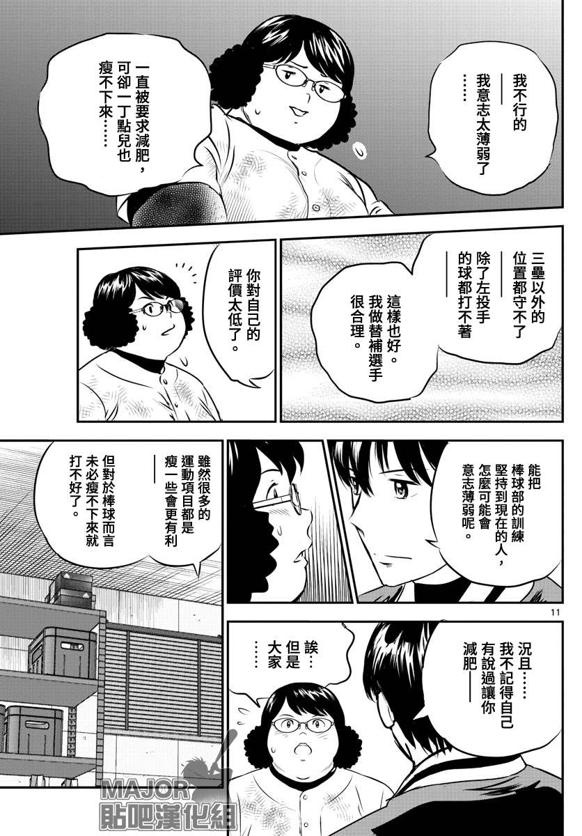 《棒球大联盟2nd》漫画最新章节第236话 最后一天免费下拉式在线观看章节第【11】张图片