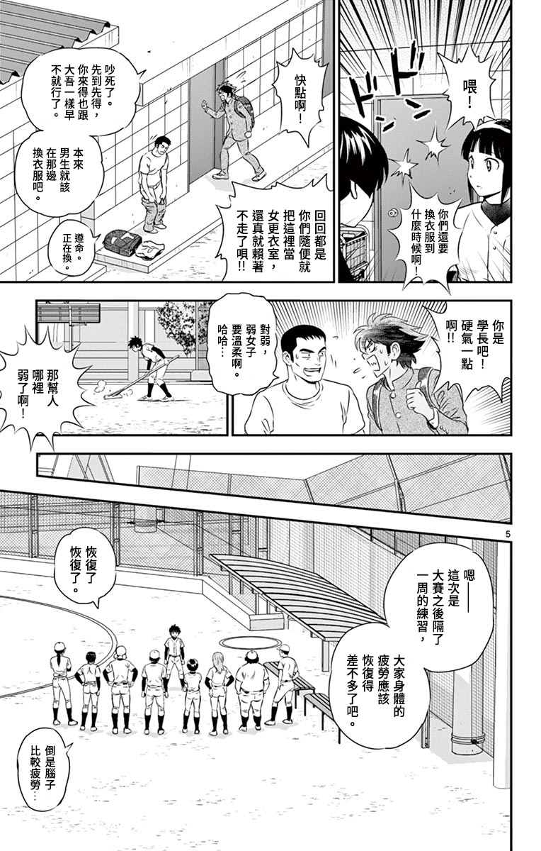 《棒球大联盟2nd》漫画最新章节第156话 此仇必报免费下拉式在线观看章节第【5】张图片