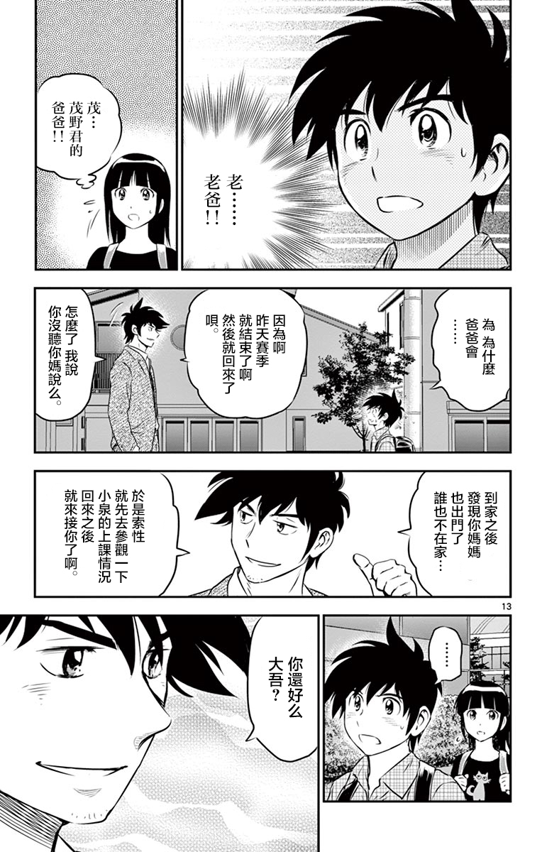 《棒球大联盟2nd》漫画最新章节第88话免费下拉式在线观看章节第【12】张图片