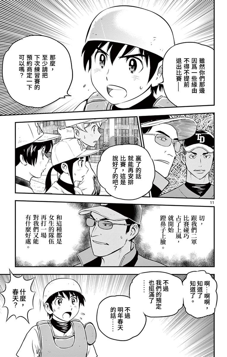 《棒球大联盟2nd》漫画最新章节第173话 比赛结束免费下拉式在线观看章节第【13】张图片