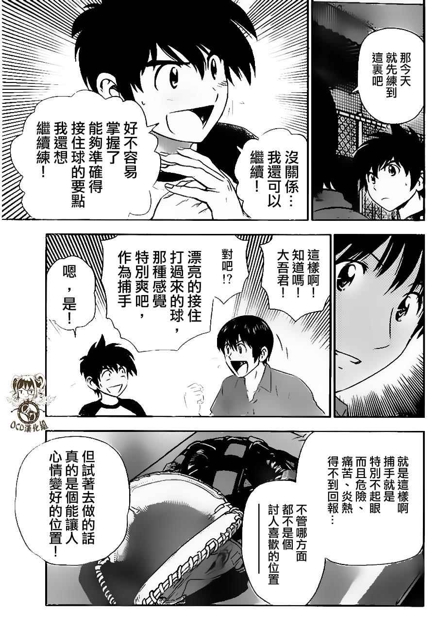 《棒球大联盟2nd》漫画最新章节第16话免费下拉式在线观看章节第【13】张图片