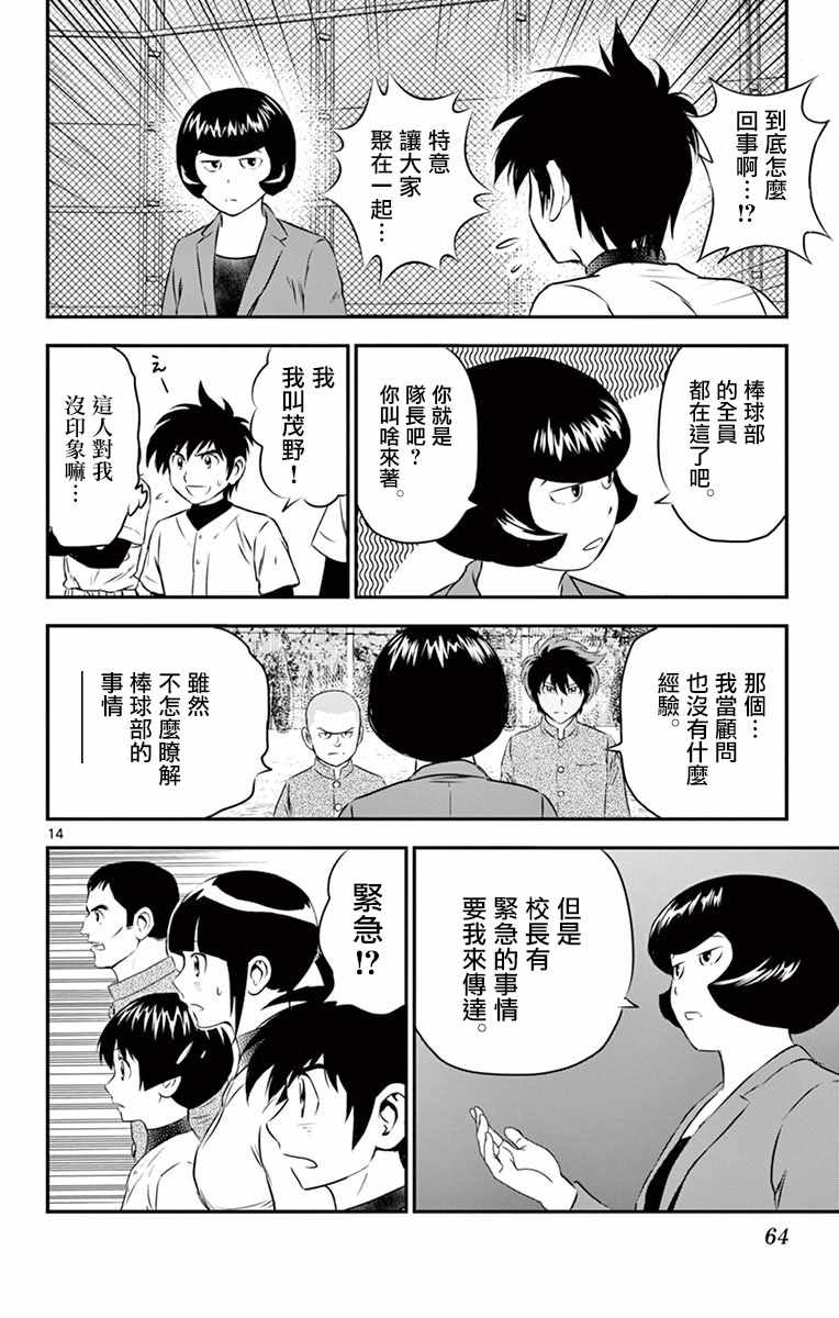 《棒球大联盟2nd》漫画最新章节第96话免费下拉式在线观看章节第【14】张图片