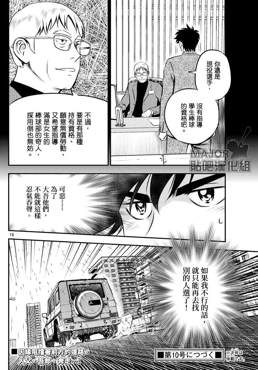 《棒球大联盟2nd》漫画最新章节第186话 校长的真面目免费下拉式在线观看章节第【16】张图片