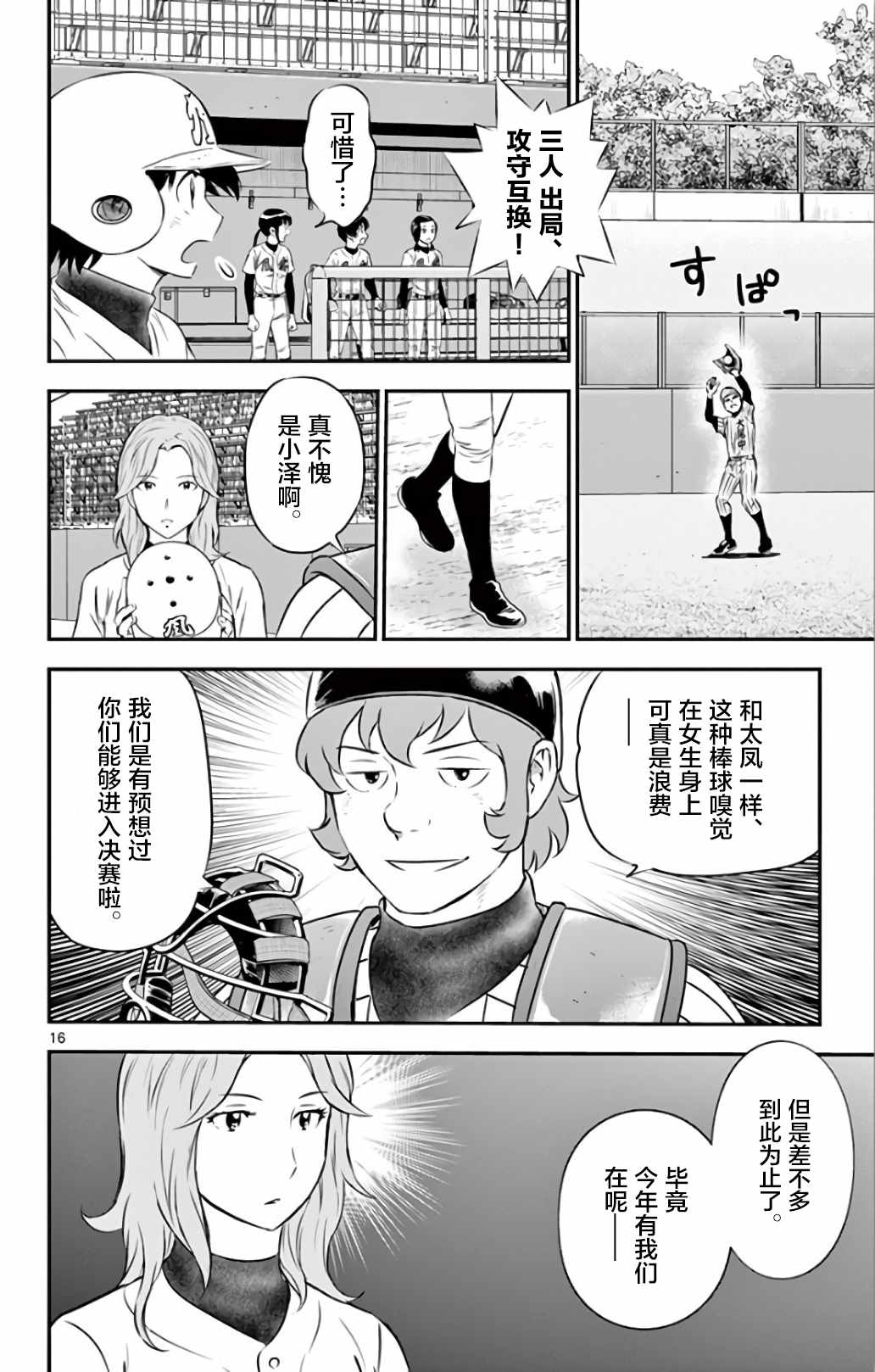 《棒球大联盟2nd》漫画最新章节第136话免费下拉式在线观看章节第【17】张图片