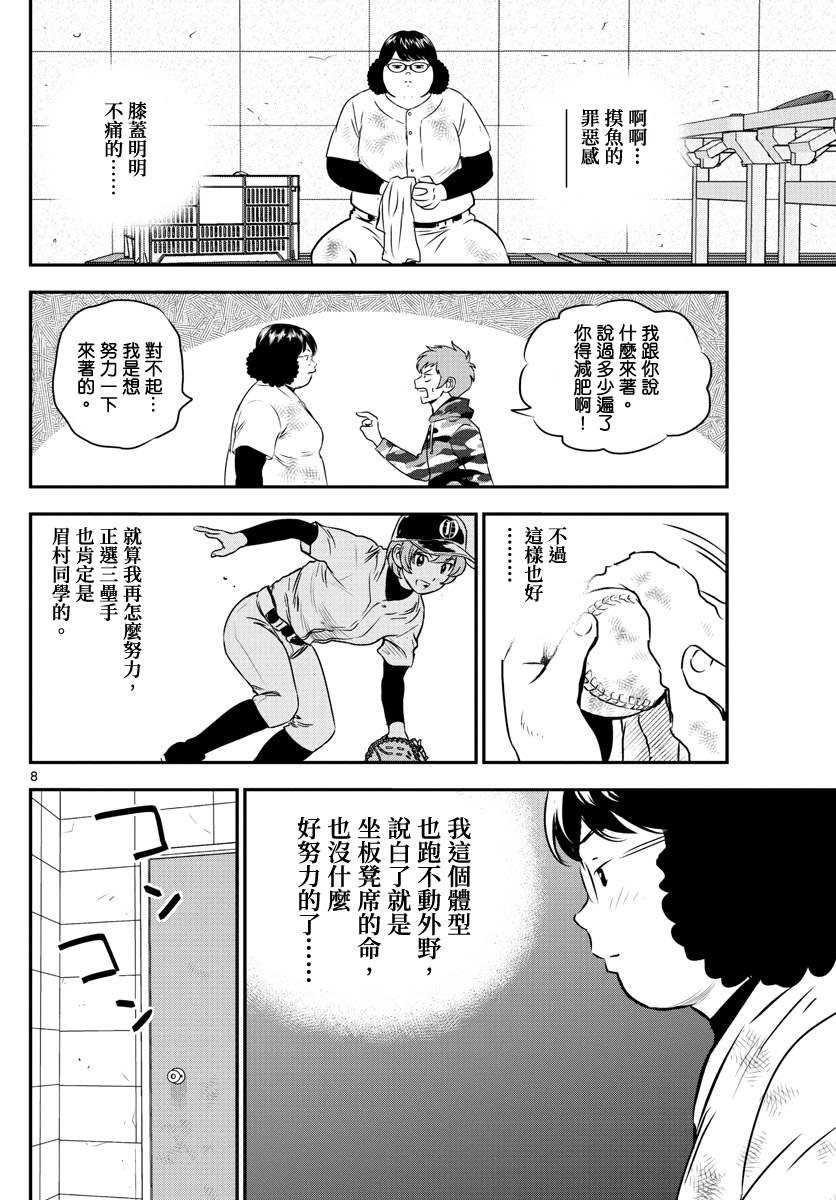 《棒球大联盟2nd》漫画最新章节第236话 最后一天免费下拉式在线观看章节第【8】张图片