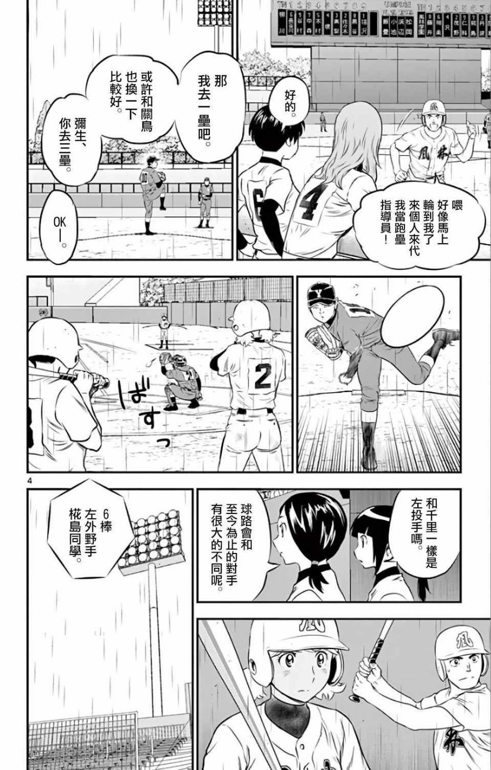 《棒球大联盟2nd》漫画最新章节第133话免费下拉式在线观看章节第【4】张图片