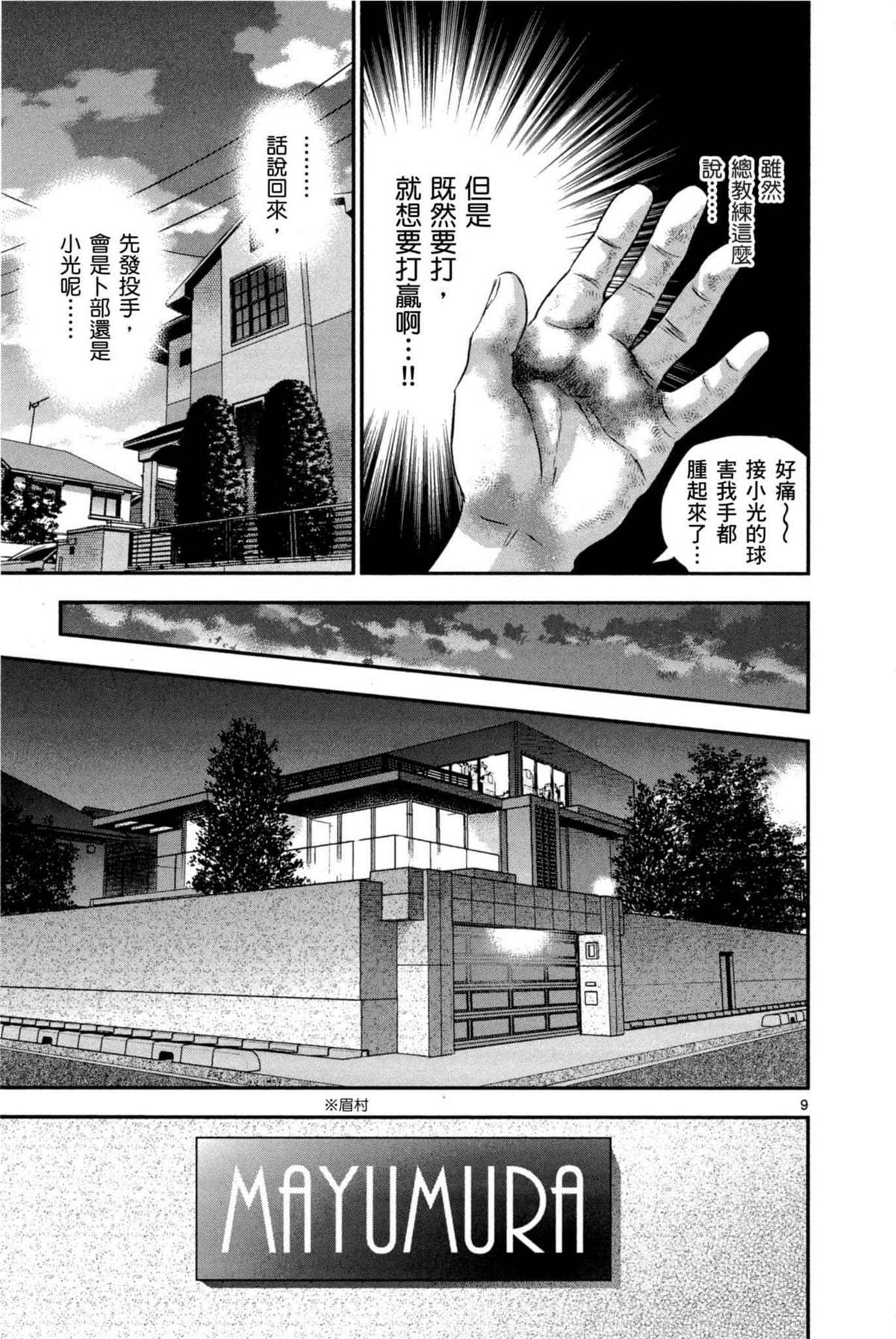 《棒球大联盟2nd》漫画最新章节第6卷免费下拉式在线观看章节第【155】张图片