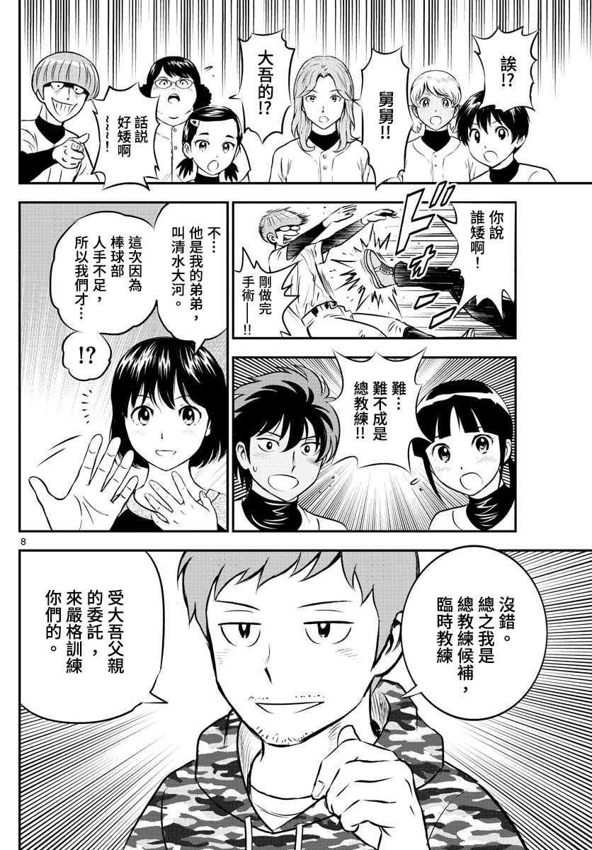 《棒球大联盟2nd》漫画最新章节第188话 舅舅登场免费下拉式在线观看章节第【8】张图片