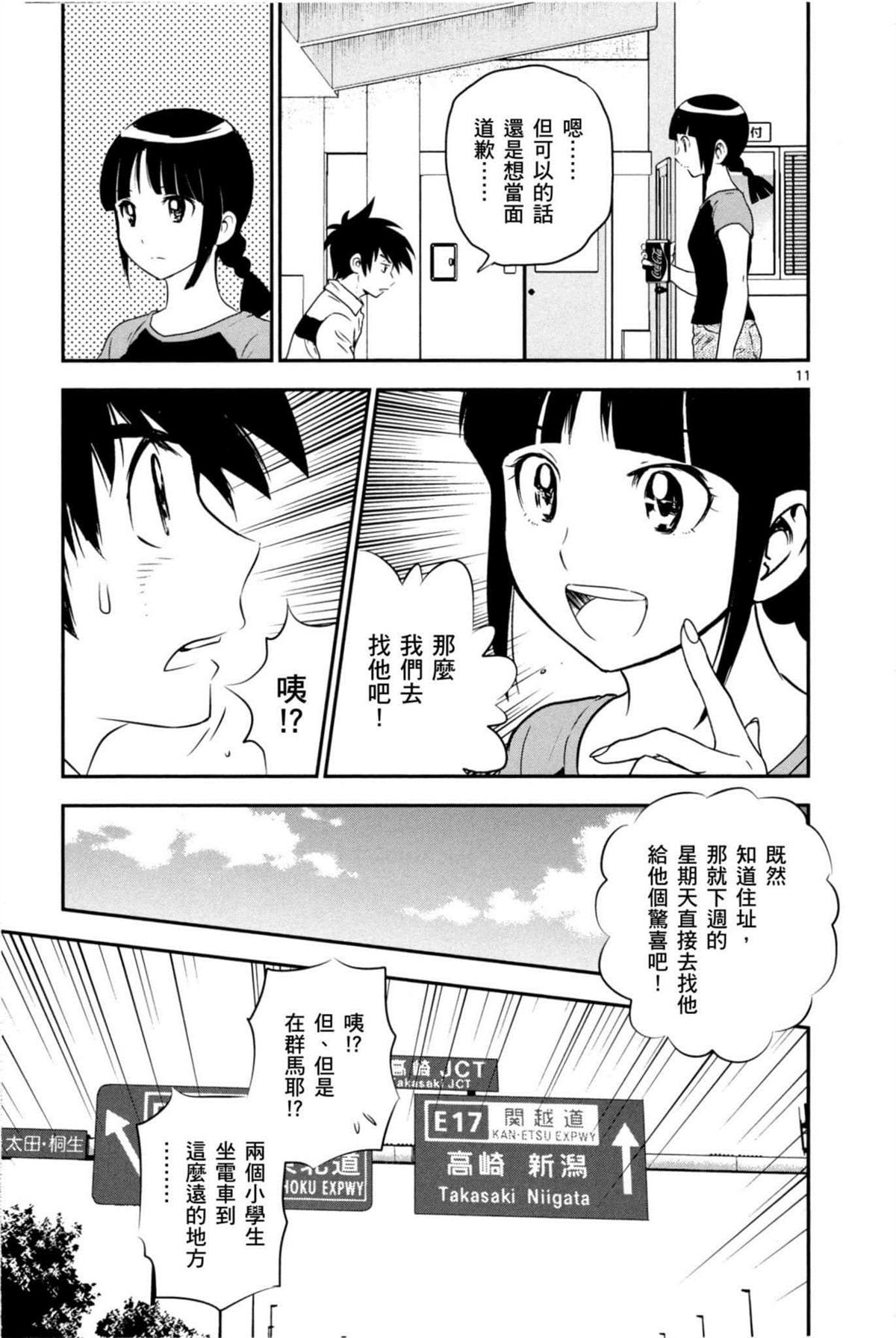 《棒球大联盟2nd》漫画最新章节第86话 都是我的错免费下拉式在线观看章节第【11】张图片