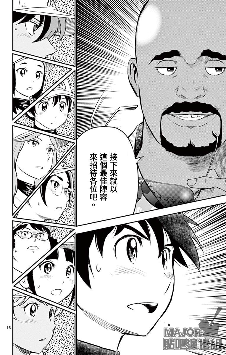 《棒球大联盟2nd》漫画最新章节第173话 比赛结束免费下拉式在线观看章节第【17】张图片