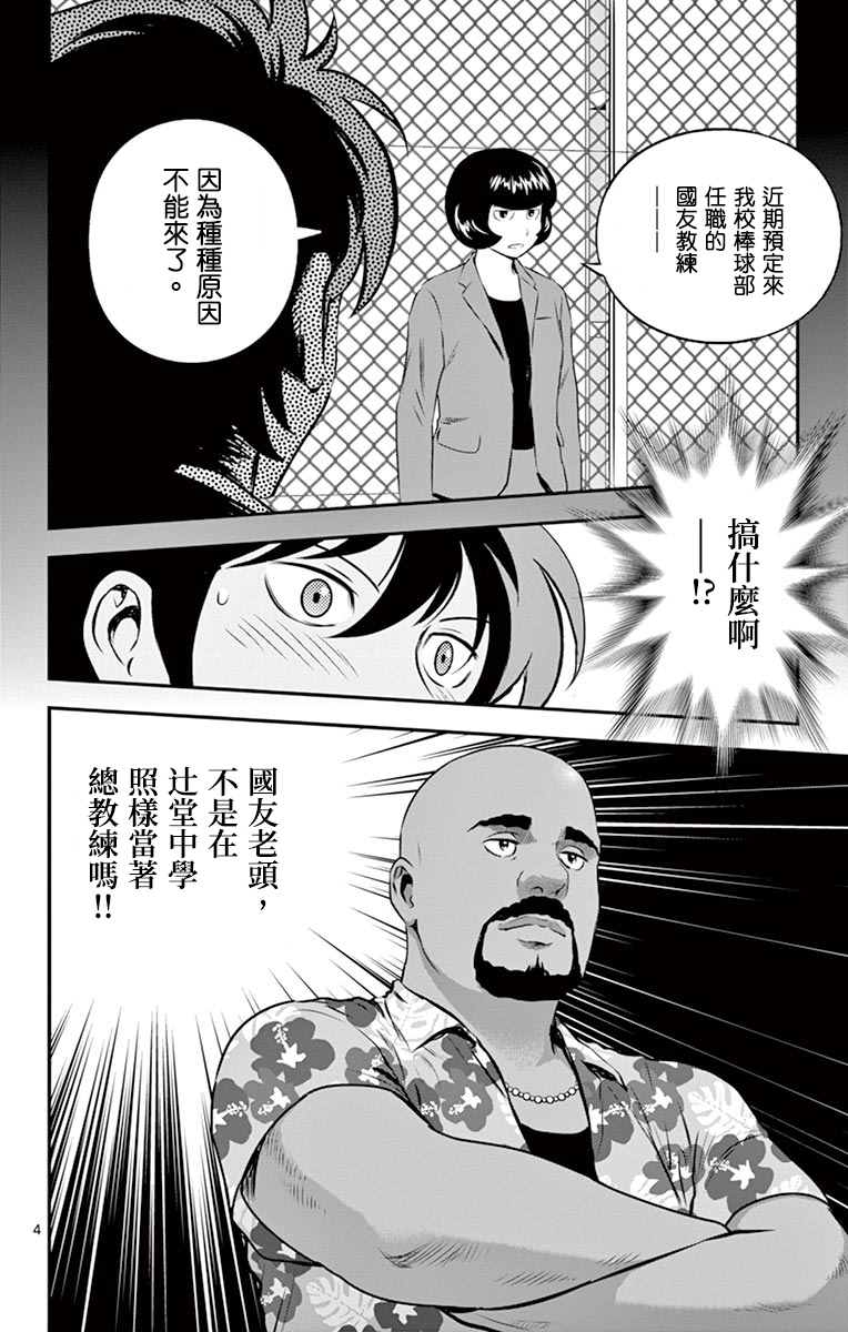 《棒球大联盟2nd》漫画最新章节第174话 一军登场免费下拉式在线观看章节第【4】张图片