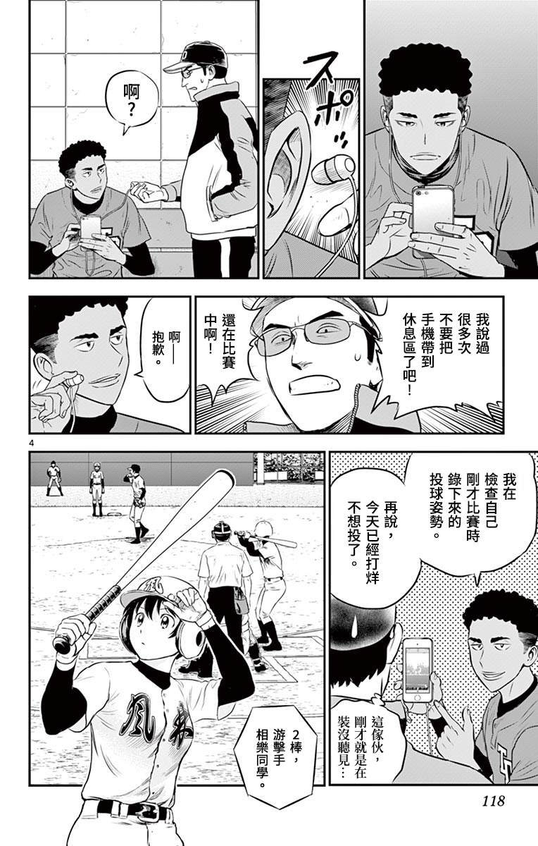 《棒球大联盟2nd》漫画最新章节第170话 麻烦的王牌免费下拉式在线观看章节第【4】张图片