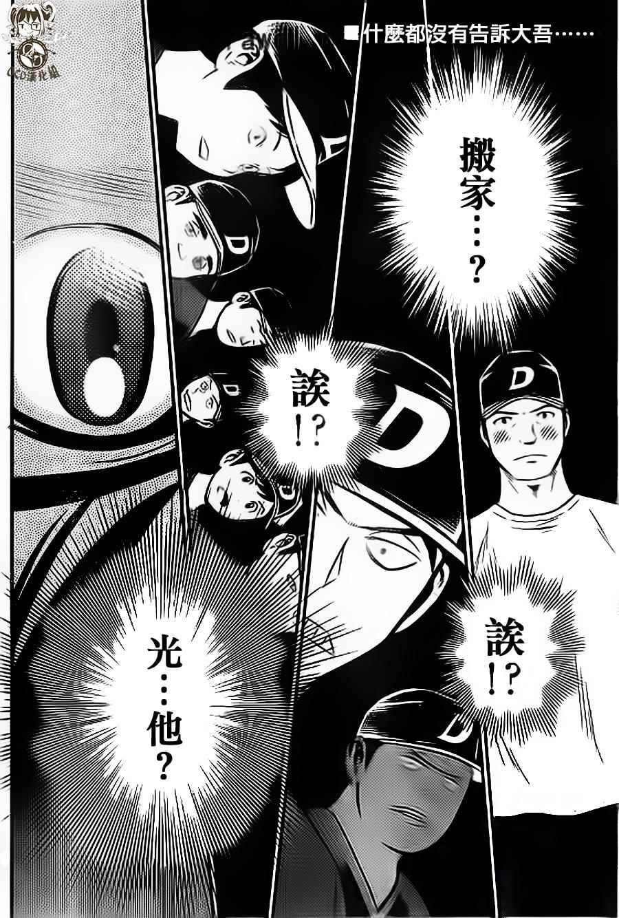 《棒球大联盟2nd》漫画最新章节第18话免费下拉式在线观看章节第【2】张图片