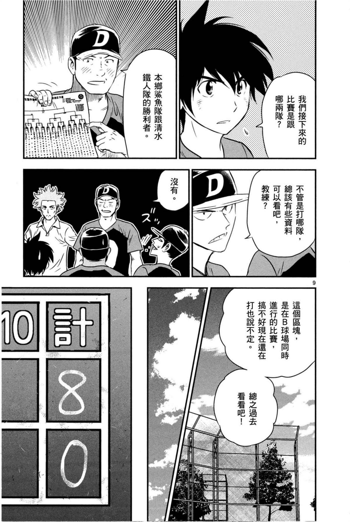 《棒球大联盟2nd》漫画最新章节第6卷免费下拉式在线观看章节第【119】张图片