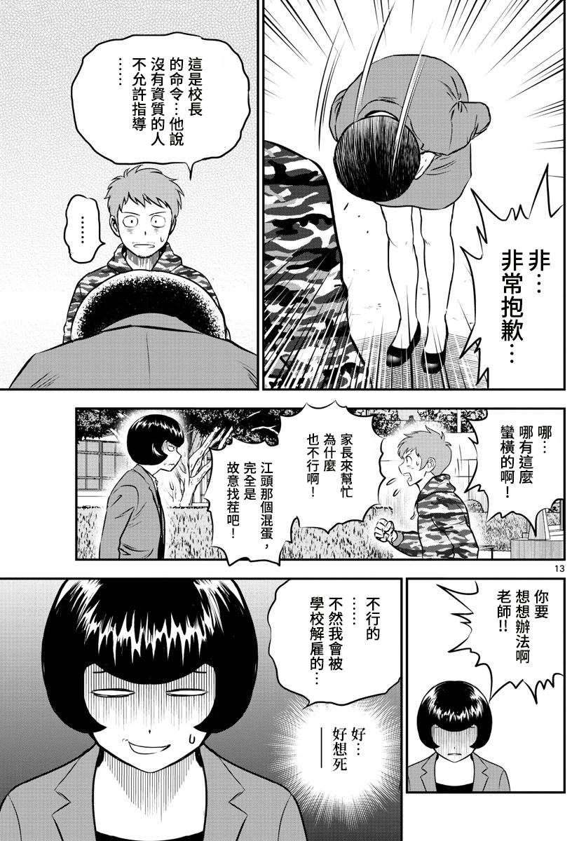 《棒球大联盟2nd》漫画最新章节第191话 我认识的你免费下拉式在线观看章节第【13】张图片