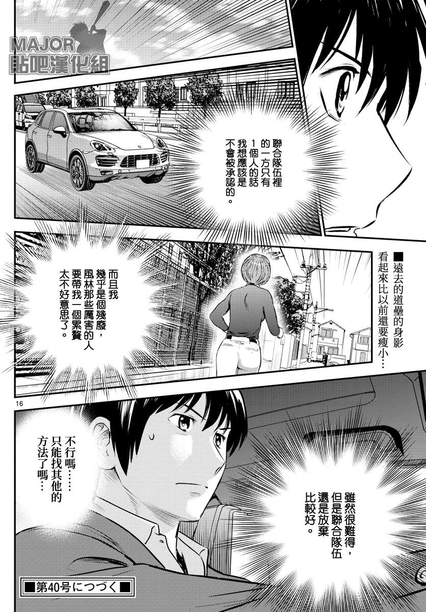 《棒球大联盟2nd》漫画最新章节第206话 现在的豪强中学免费下拉式在线观看章节第【16】张图片