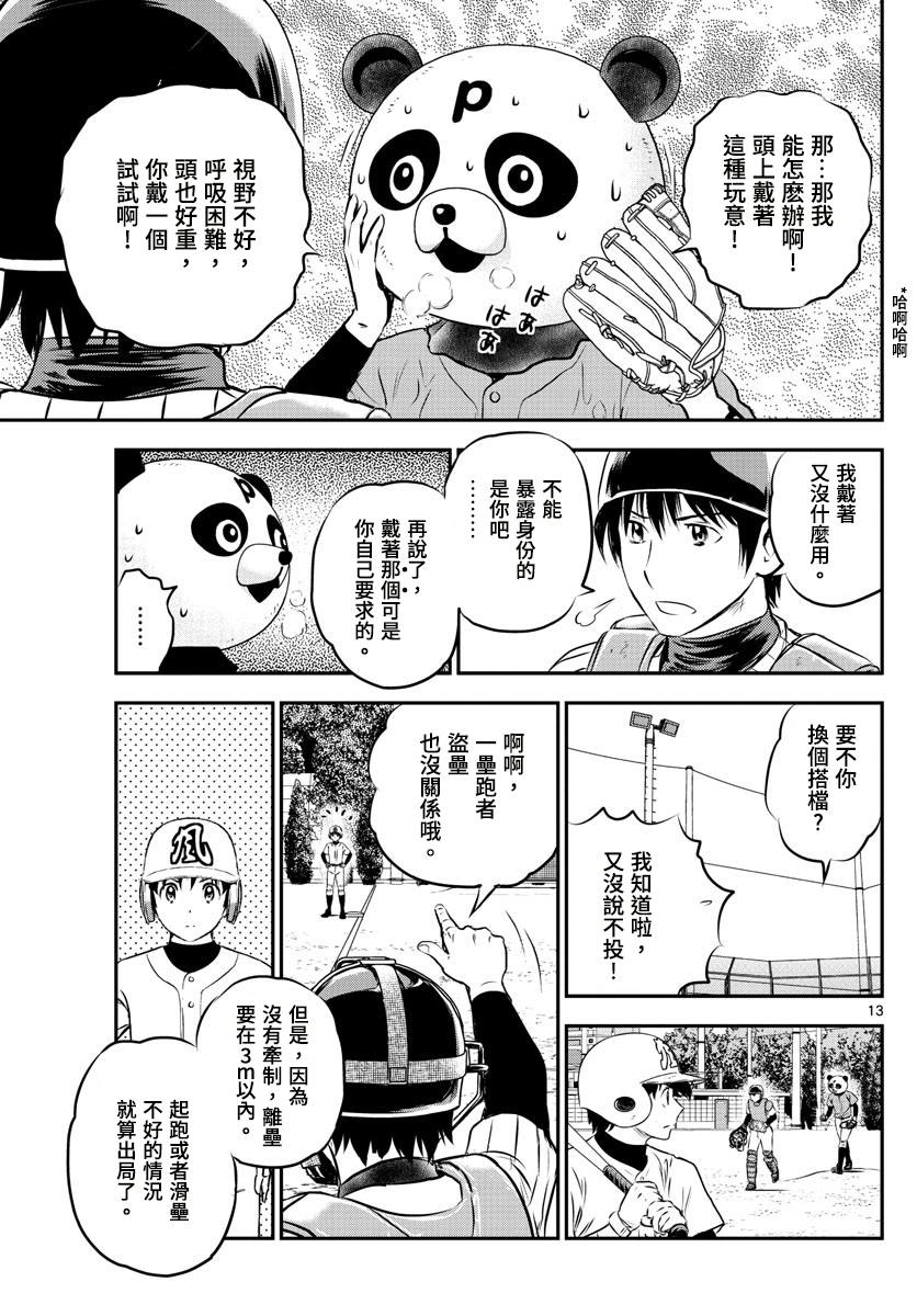 《棒球大联盟2nd》漫画最新章节第194话 试炼的熊猫免费下拉式在线观看章节第【13】张图片