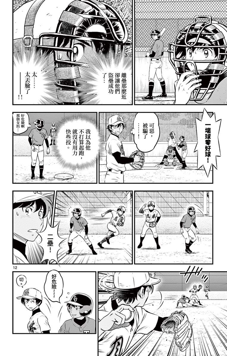 《棒球大联盟2nd》漫画最新章节第179话 混乱的内心免费下拉式在线观看章节第【12】张图片