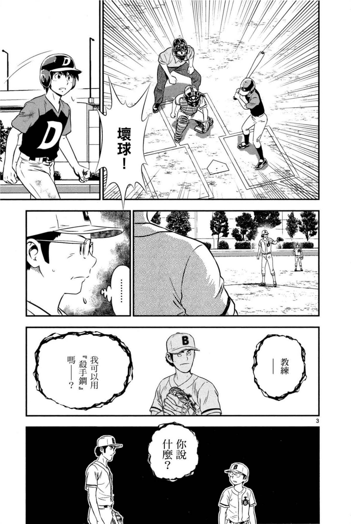 《棒球大联盟2nd》漫画最新章节第6卷免费下拉式在线观看章节第【95】张图片