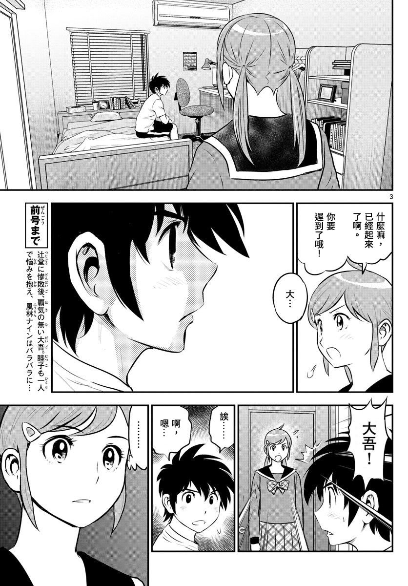 《棒球大联盟2nd》漫画最新章节第183话 乱哄哄的棒球部免费下拉式在线观看章节第【5】张图片