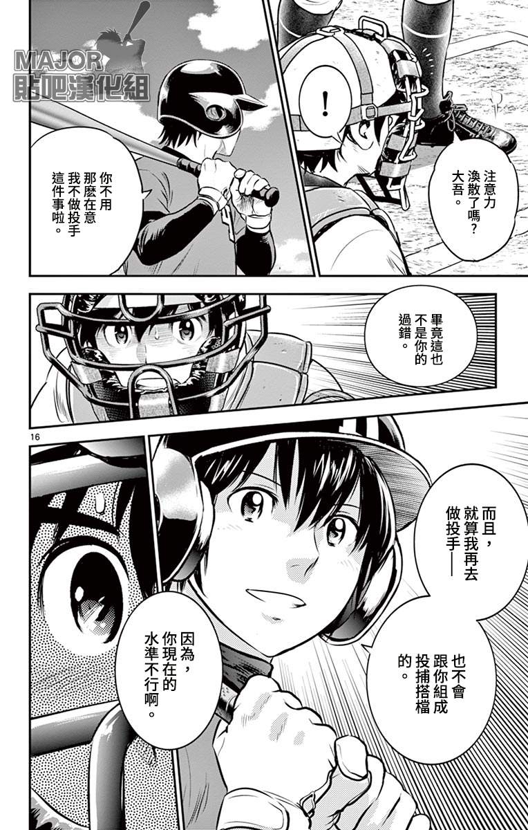 《棒球大联盟2nd》漫画最新章节第179话 混乱的内心免费下拉式在线观看章节第【16】张图片