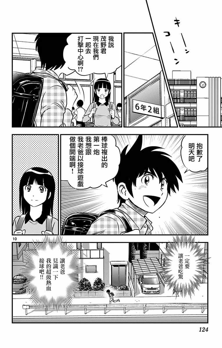 《棒球大联盟2nd》漫画最新章节第90话免费下拉式在线观看章节第【10】张图片