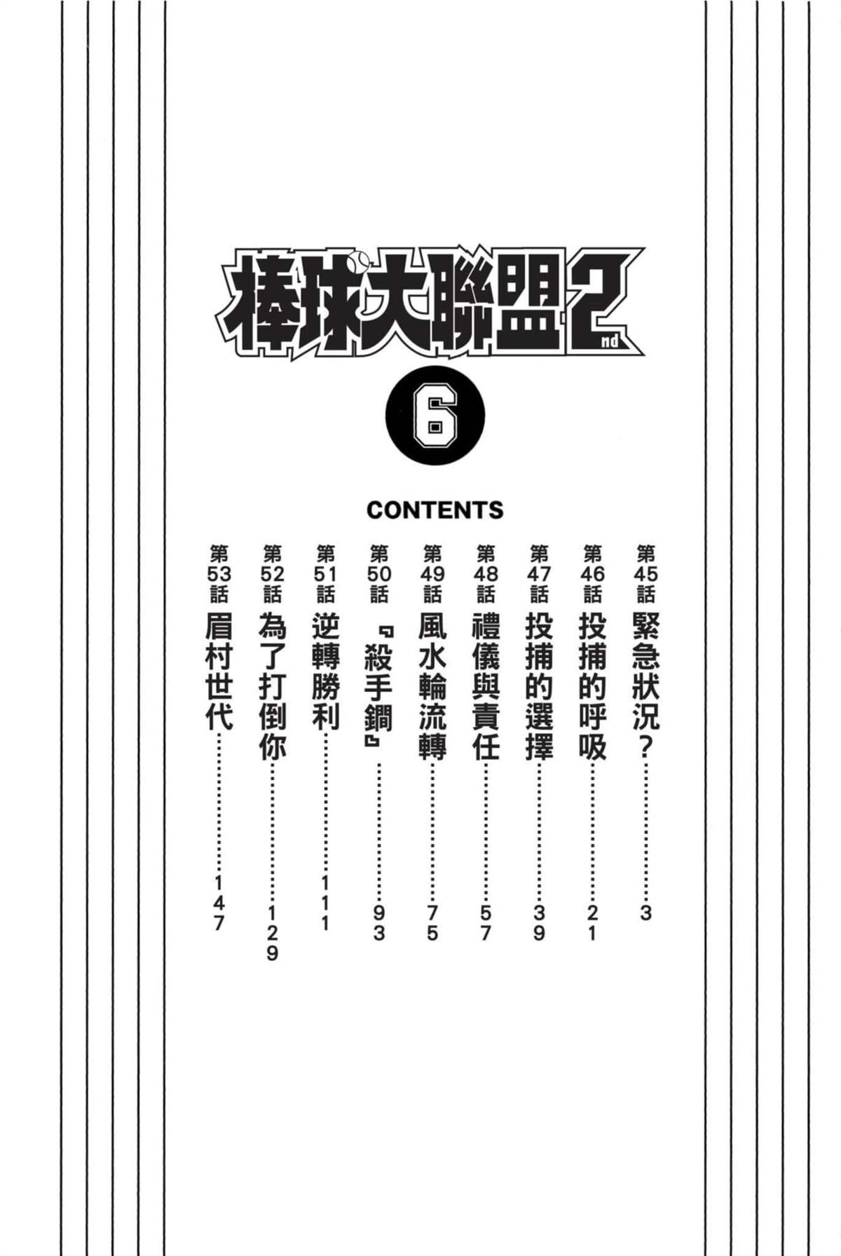 《棒球大联盟2nd》漫画最新章节第6卷免费下拉式在线观看章节第【2】张图片