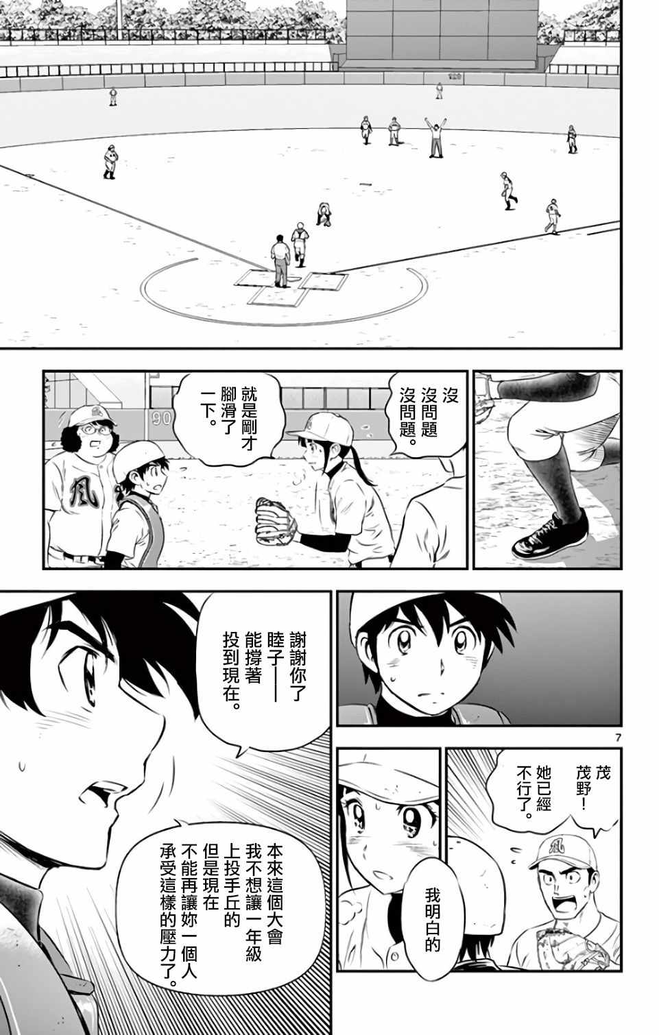 《棒球大联盟2nd》漫画最新章节第123话免费下拉式在线观看章节第【7】张图片