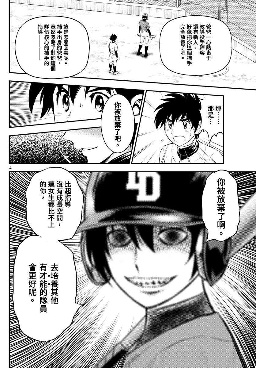 《棒球大联盟2nd》漫画最新章节第220话 事件的真相免费下拉式在线观看章节第【4】张图片