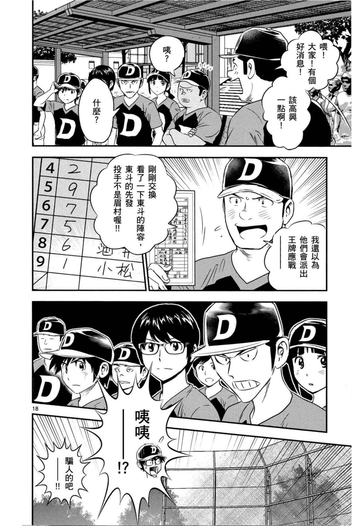 《棒球大联盟2nd》漫画最新章节第7话免费下拉式在线观看章节第【94】张图片