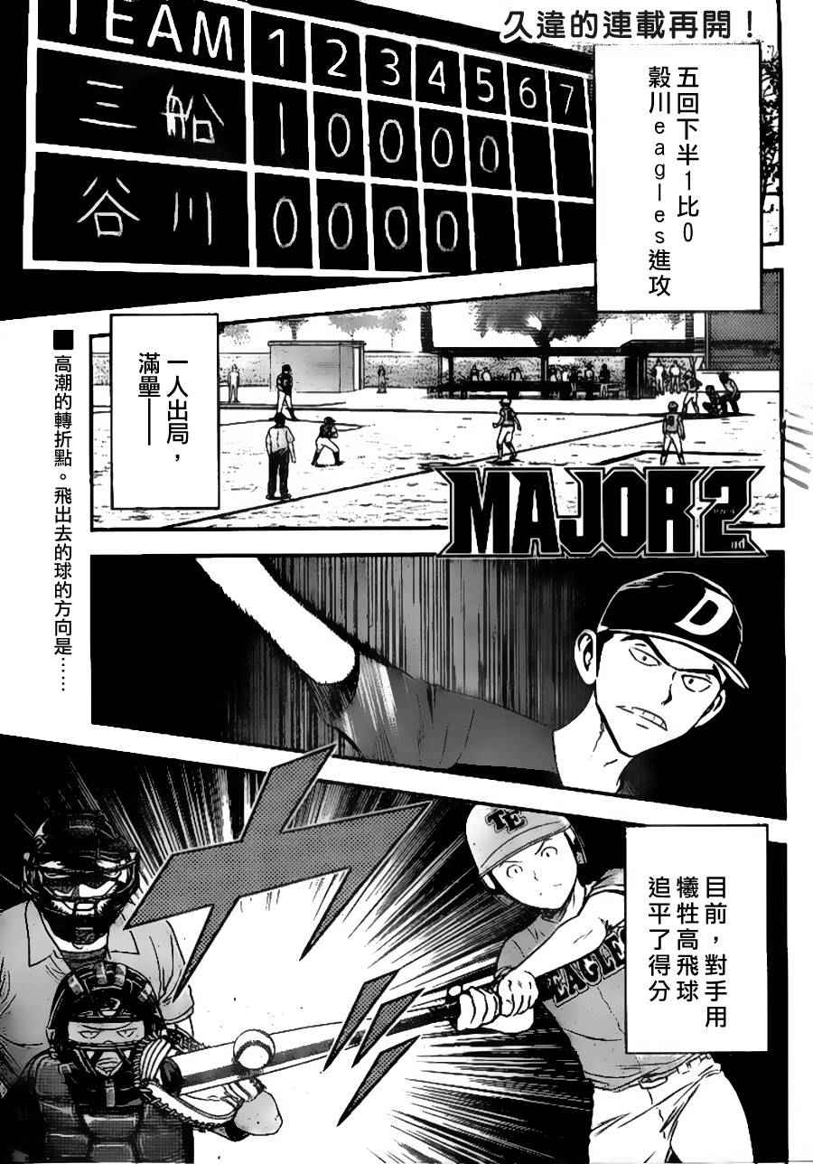 《棒球大联盟2nd》漫画最新章节第27话免费下拉式在线观看章节第【1】张图片