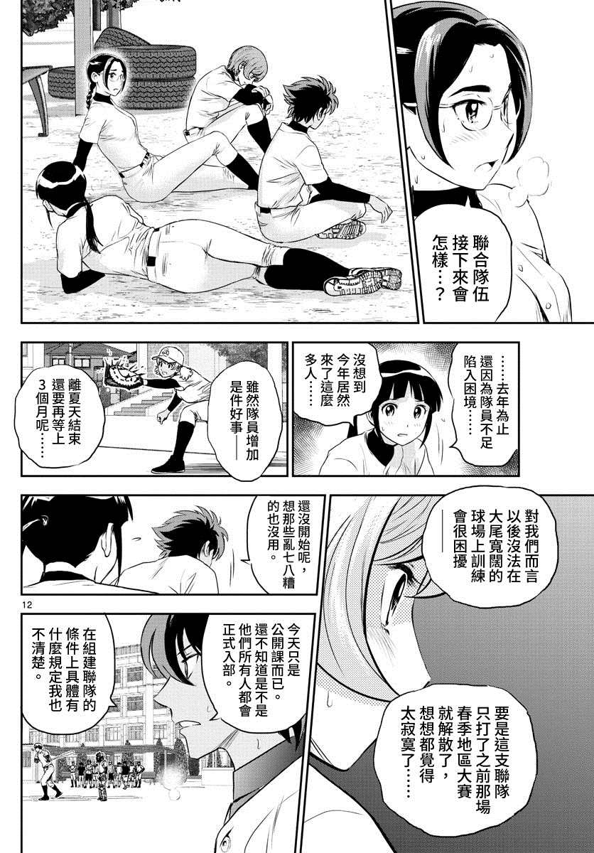 《棒球大联盟2nd》漫画最新章节第243话免费下拉式在线观看章节第【12】张图片