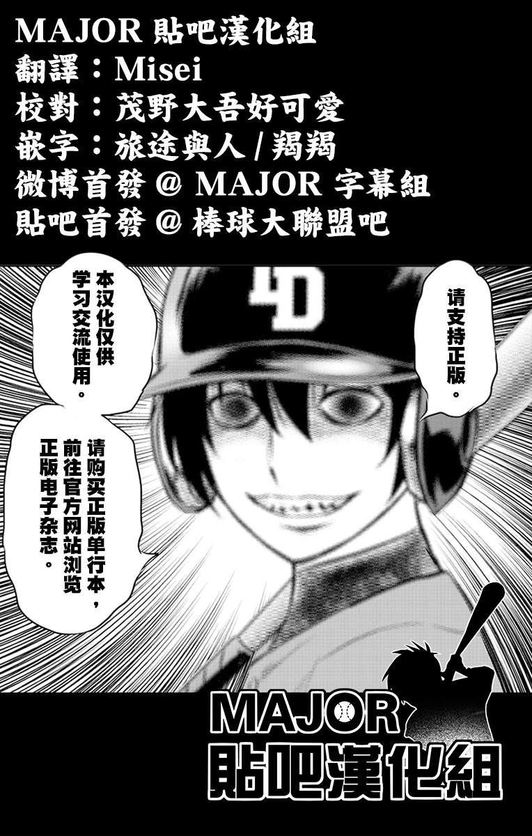 《棒球大联盟2nd》漫画最新章节第220话 事件的真相免费下拉式在线观看章节第【17】张图片