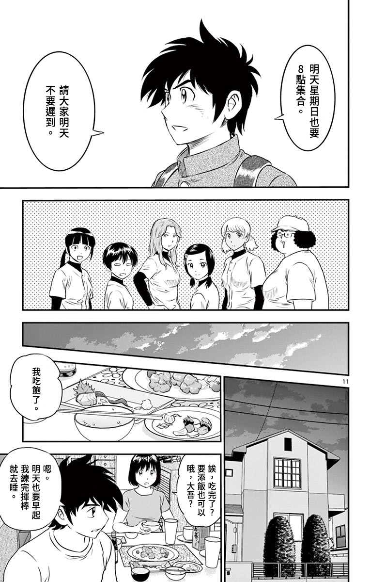 《棒球大联盟2nd》漫画最新章节第157话 严苛的步调免费下拉式在线观看章节第【11】张图片