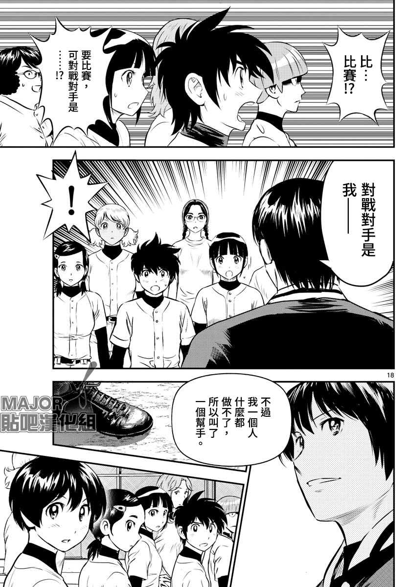 《棒球大联盟2nd》漫画最新章节第193话 寿也的指导方法免费下拉式在线观看章节第【20】张图片