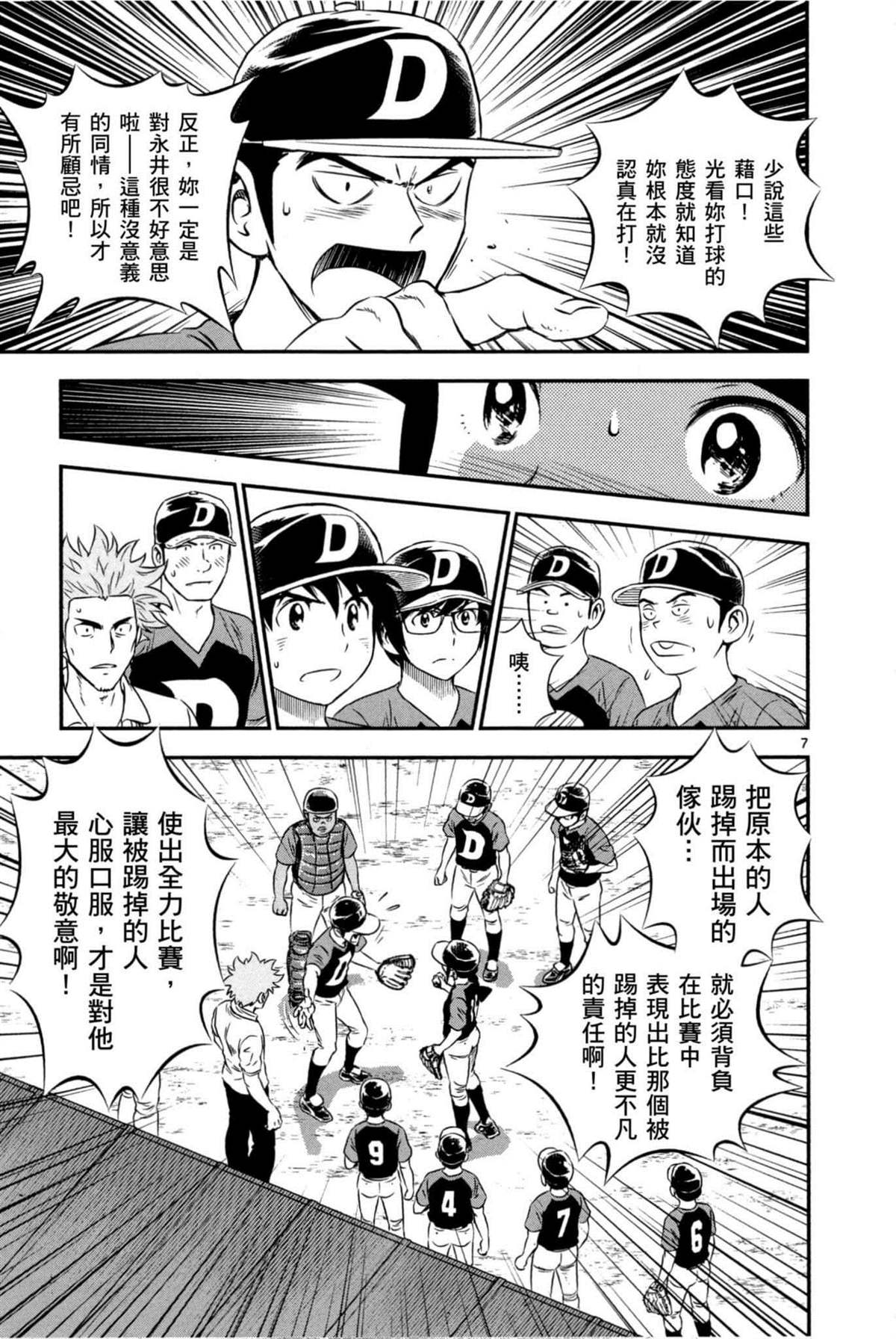 《棒球大联盟2nd》漫画最新章节第6卷免费下拉式在线观看章节第【63】张图片