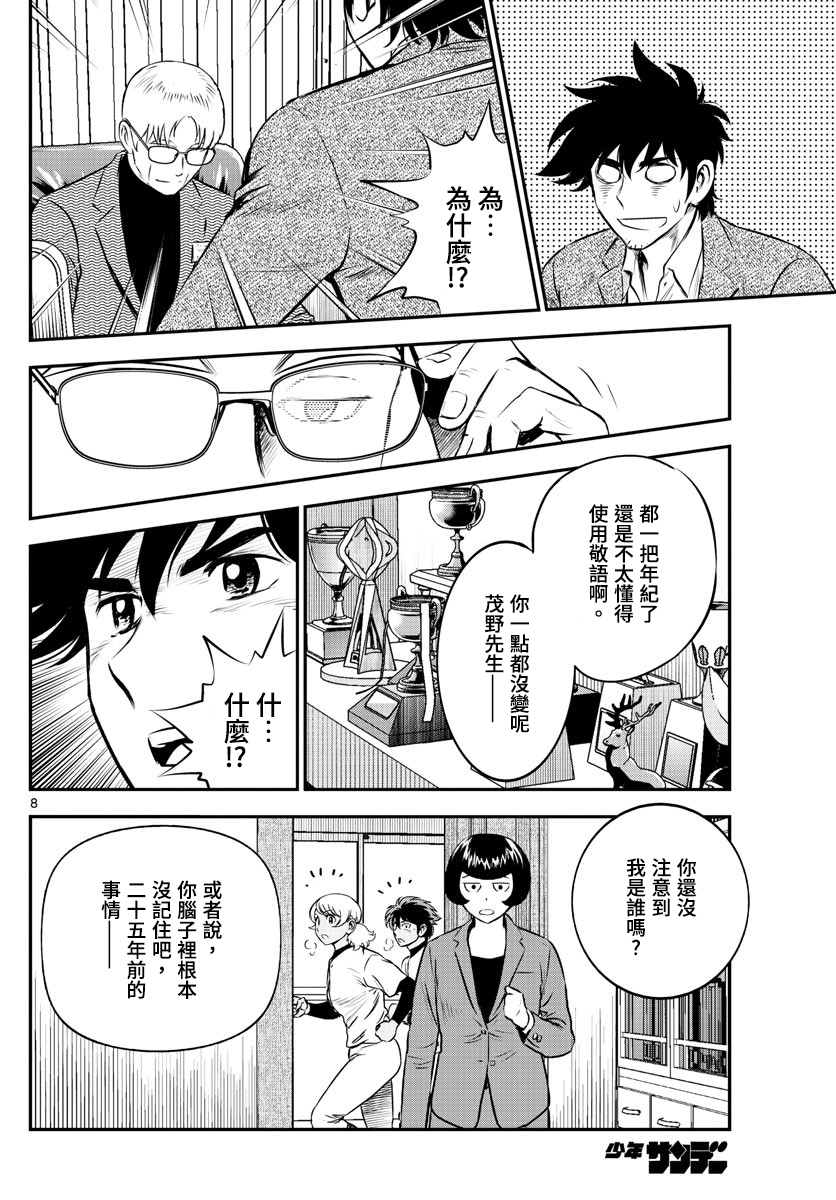 《棒球大联盟2nd》漫画最新章节第186话 校长的真面目免费下拉式在线观看章节第【8】张图片