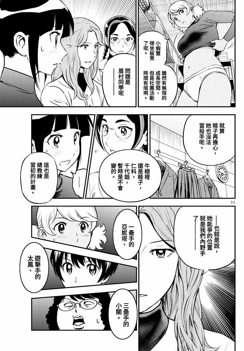 《棒球大联盟2nd》漫画最新章节第213话 少女斗争免费下拉式在线观看章节第【13】张图片