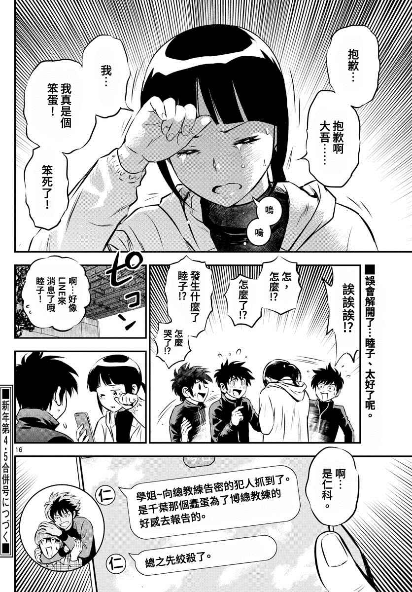 《棒球大联盟2nd》漫画最新章节第217话 真正的心意免费下拉式在线观看章节第【16】张图片