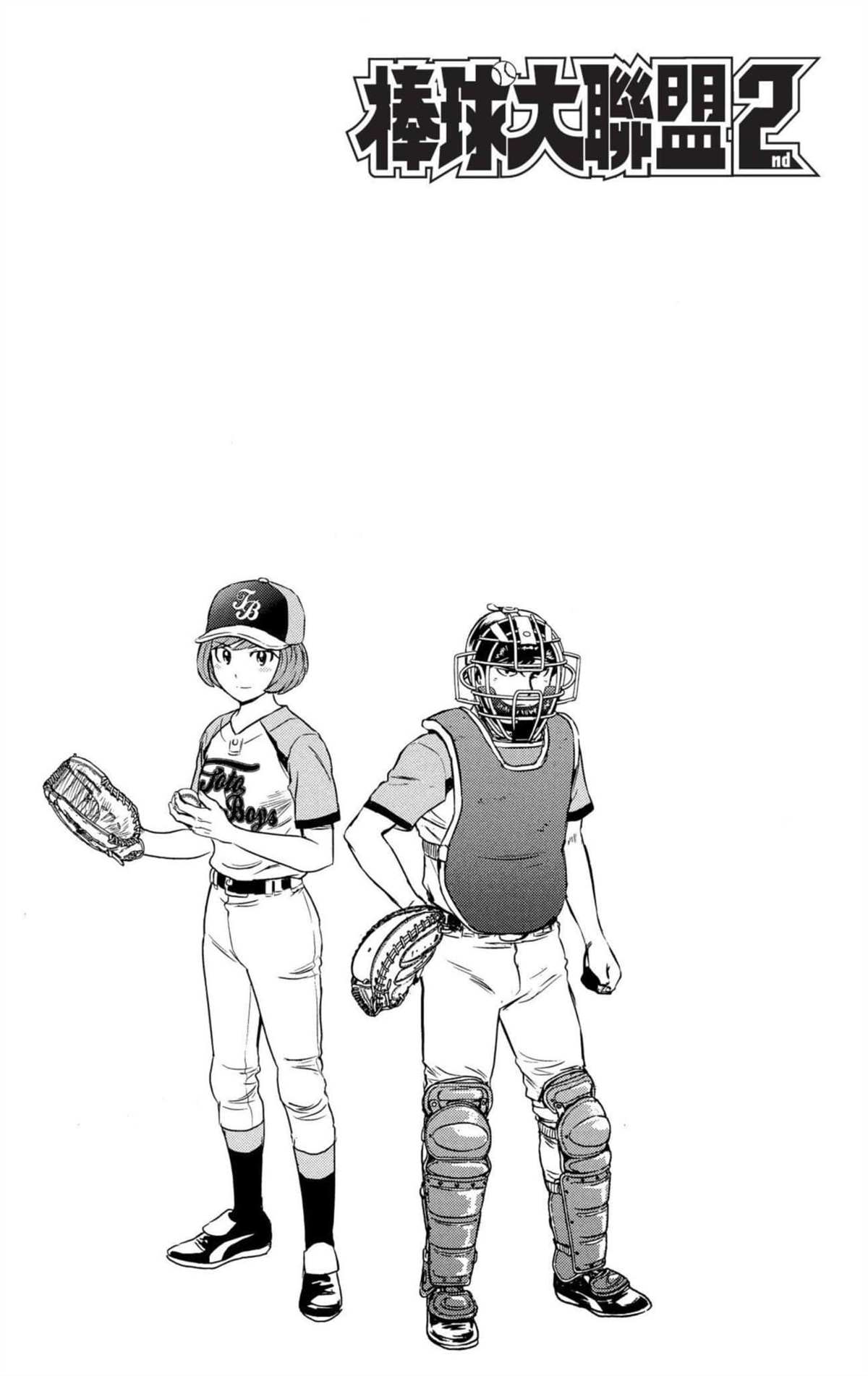 《棒球大联盟2nd》漫画最新章节第8卷免费下拉式在线观看章节第【168】张图片