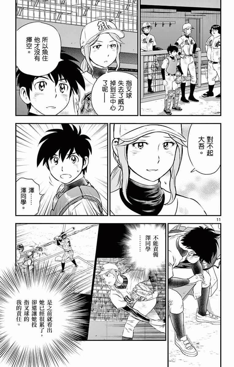 《棒球大联盟2nd》漫画最新章节第155话 精彩的比赛！免费下拉式在线观看章节第【11】张图片