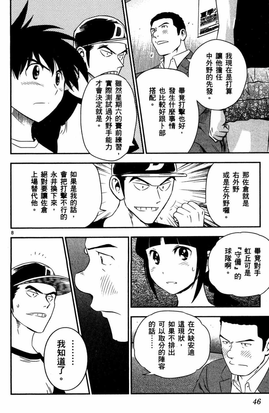 《棒球大联盟2nd》漫画最新章节第5卷免费下拉式在线观看章节第【48】张图片