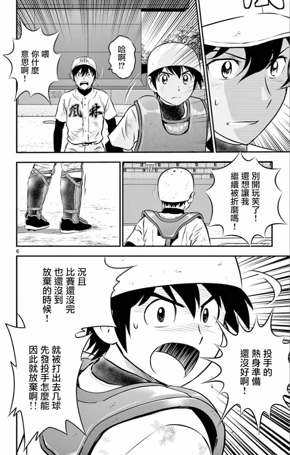 《棒球大联盟2nd》漫画最新章节第140话免费下拉式在线观看章节第【6】张图片