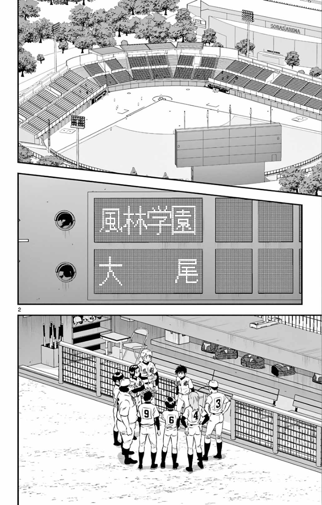 《棒球大联盟2nd》漫画最新章节第136话免费下拉式在线观看章节第【2】张图片