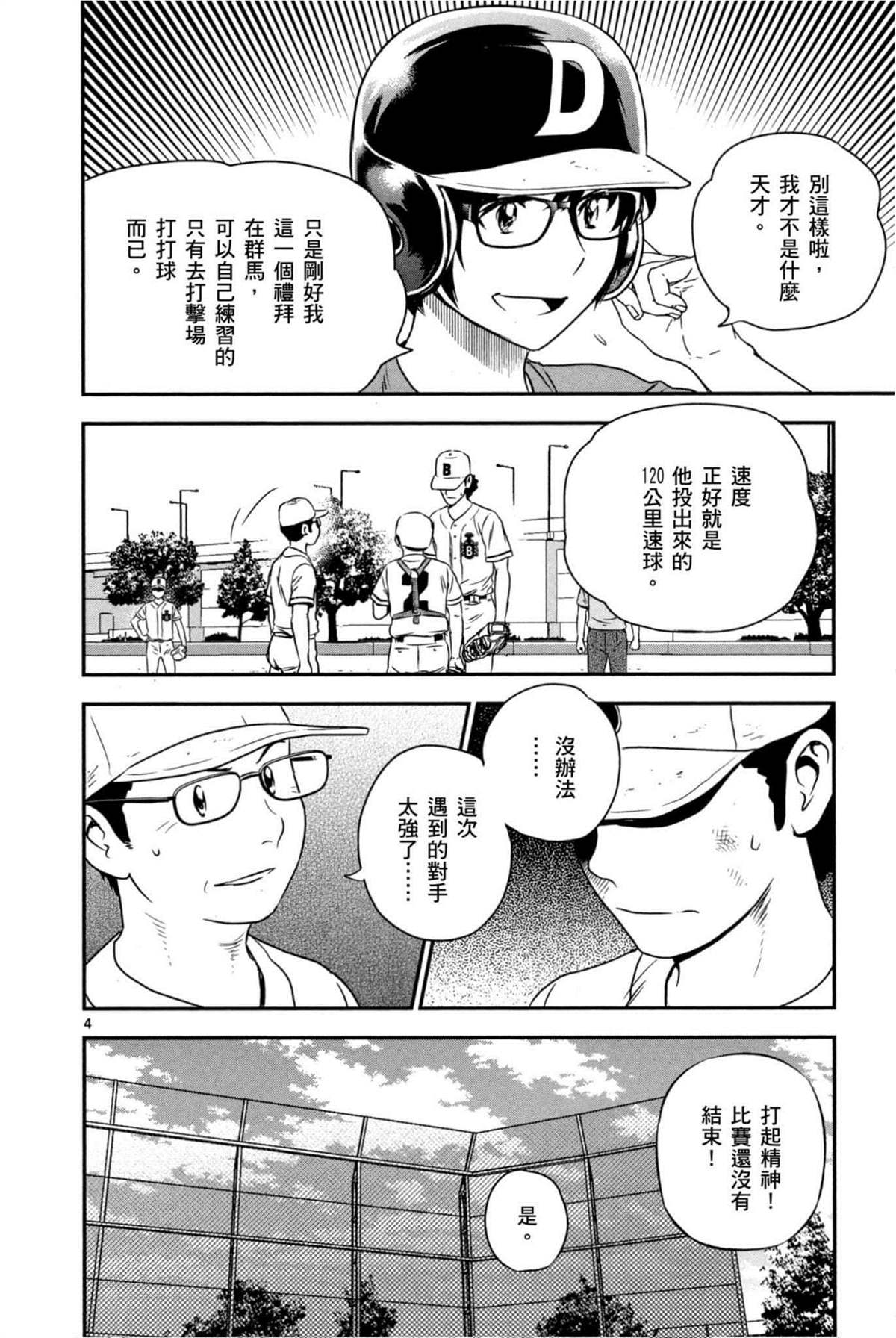 《棒球大联盟2nd》漫画最新章节第6卷免费下拉式在线观看章节第【114】张图片