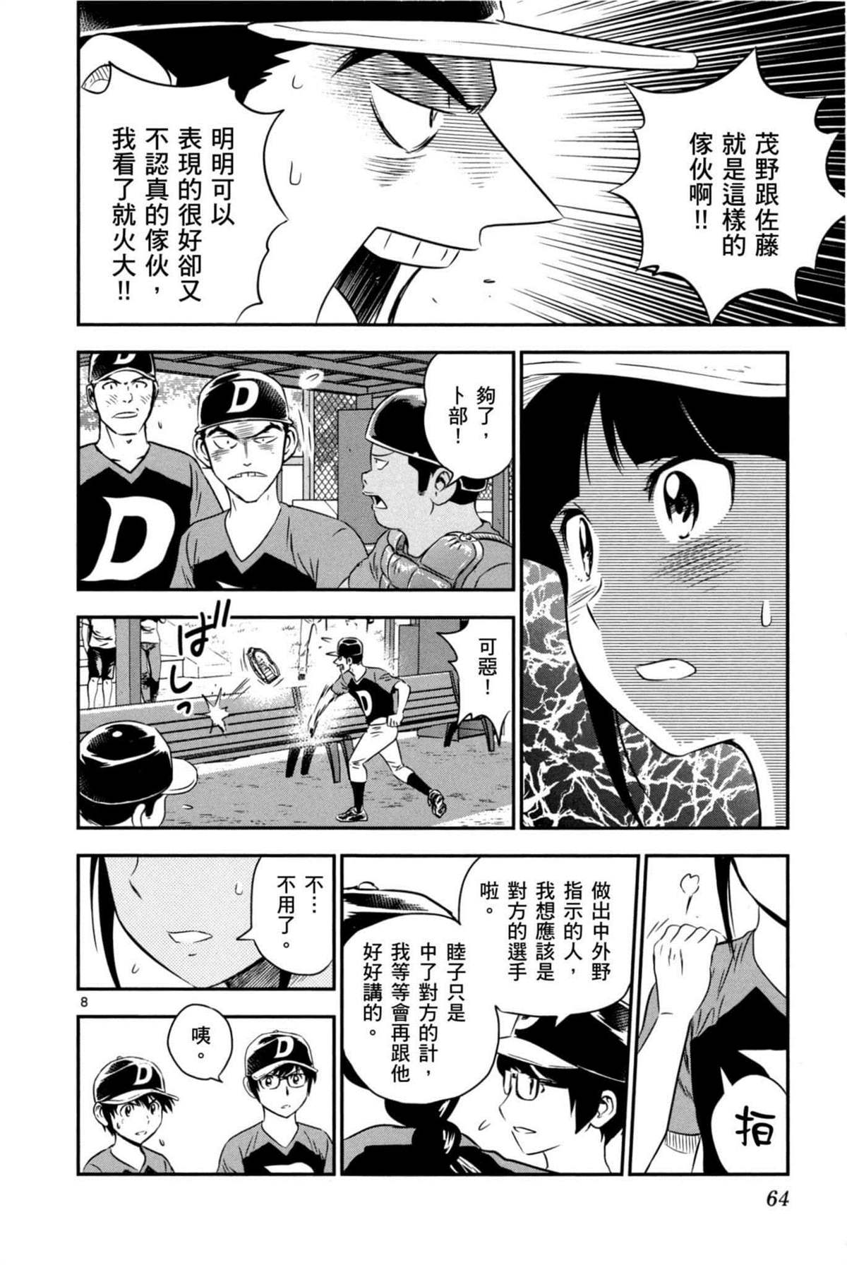 《棒球大联盟2nd》漫画最新章节第6卷免费下拉式在线观看章节第【64】张图片