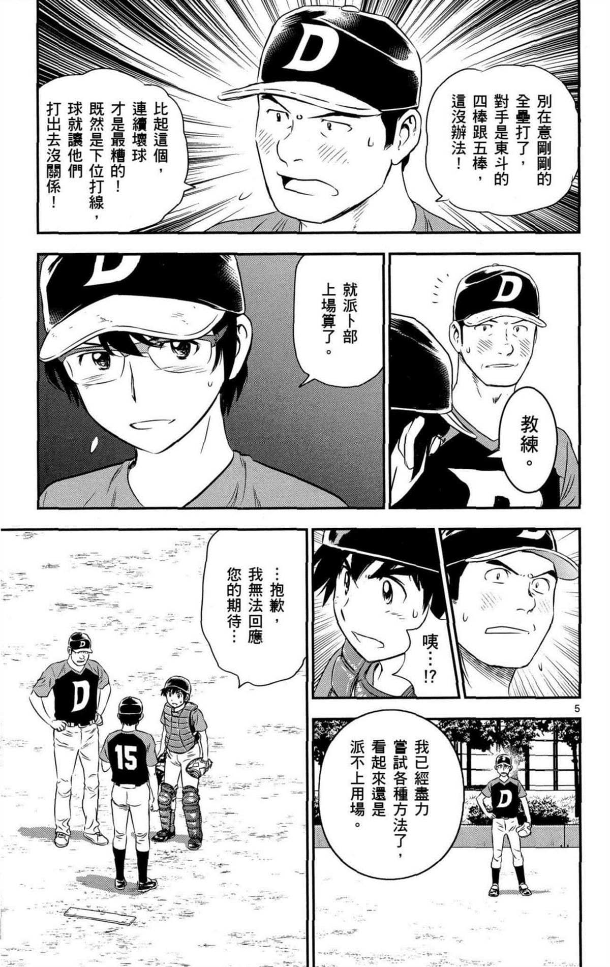 《棒球大联盟2nd》漫画最新章节第8卷免费下拉式在线观看章节第【92】张图片