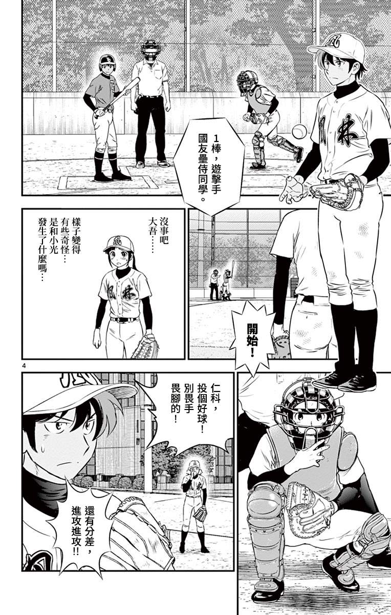 《棒球大联盟2nd》漫画最新章节第179话 混乱的内心免费下拉式在线观看章节第【4】张图片